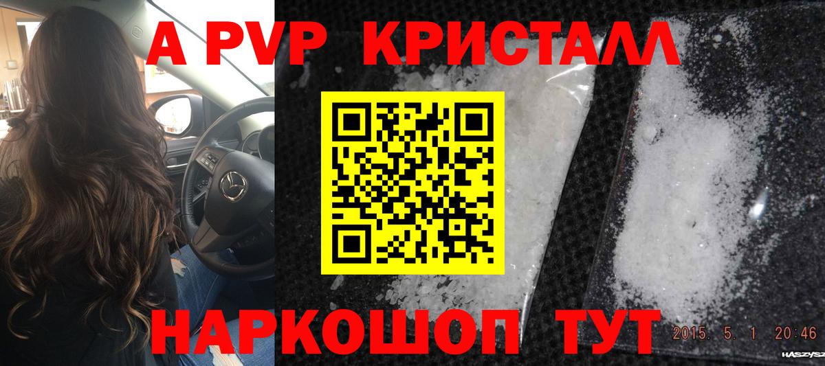 A-PVP мука  APVP СК  A-PVP  Саранск  Вход с VPN 
