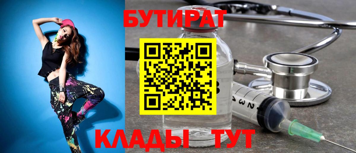 Бутират оксана Саранск