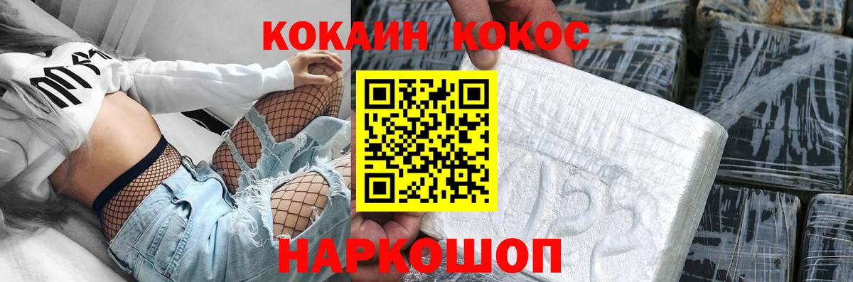 КОКАИН Fish Scale Саранск