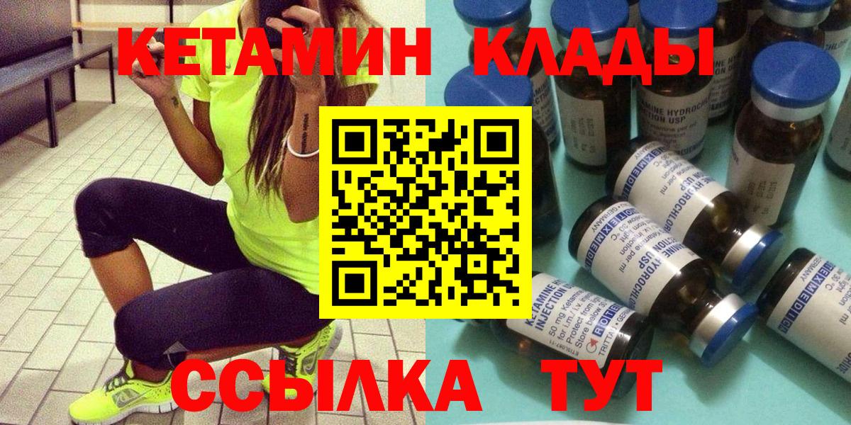 КЕТАМИН ketamine  Вход с VPN  Саранск 
