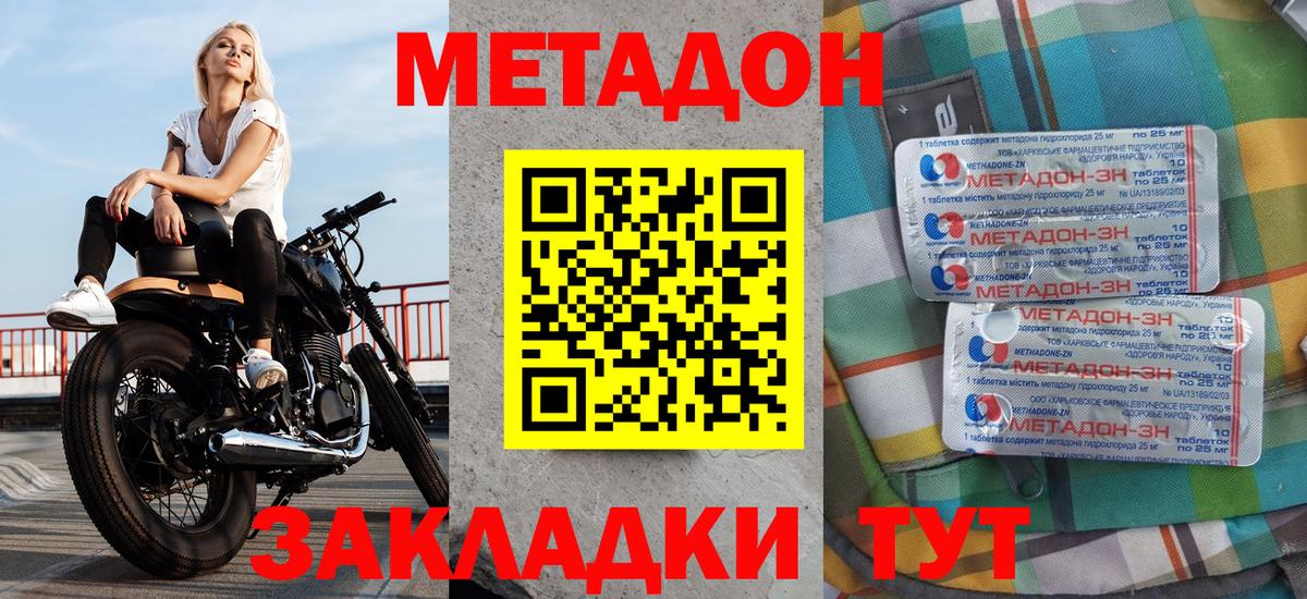 МЕТАДОН VHQ  Вход с VPN  Метадон мёд  Саранск 