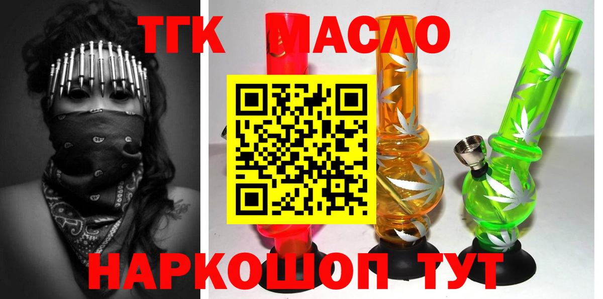 Саранск  ТГК THC oil  Вход с VPN  Дистиллят ТГК вейп 